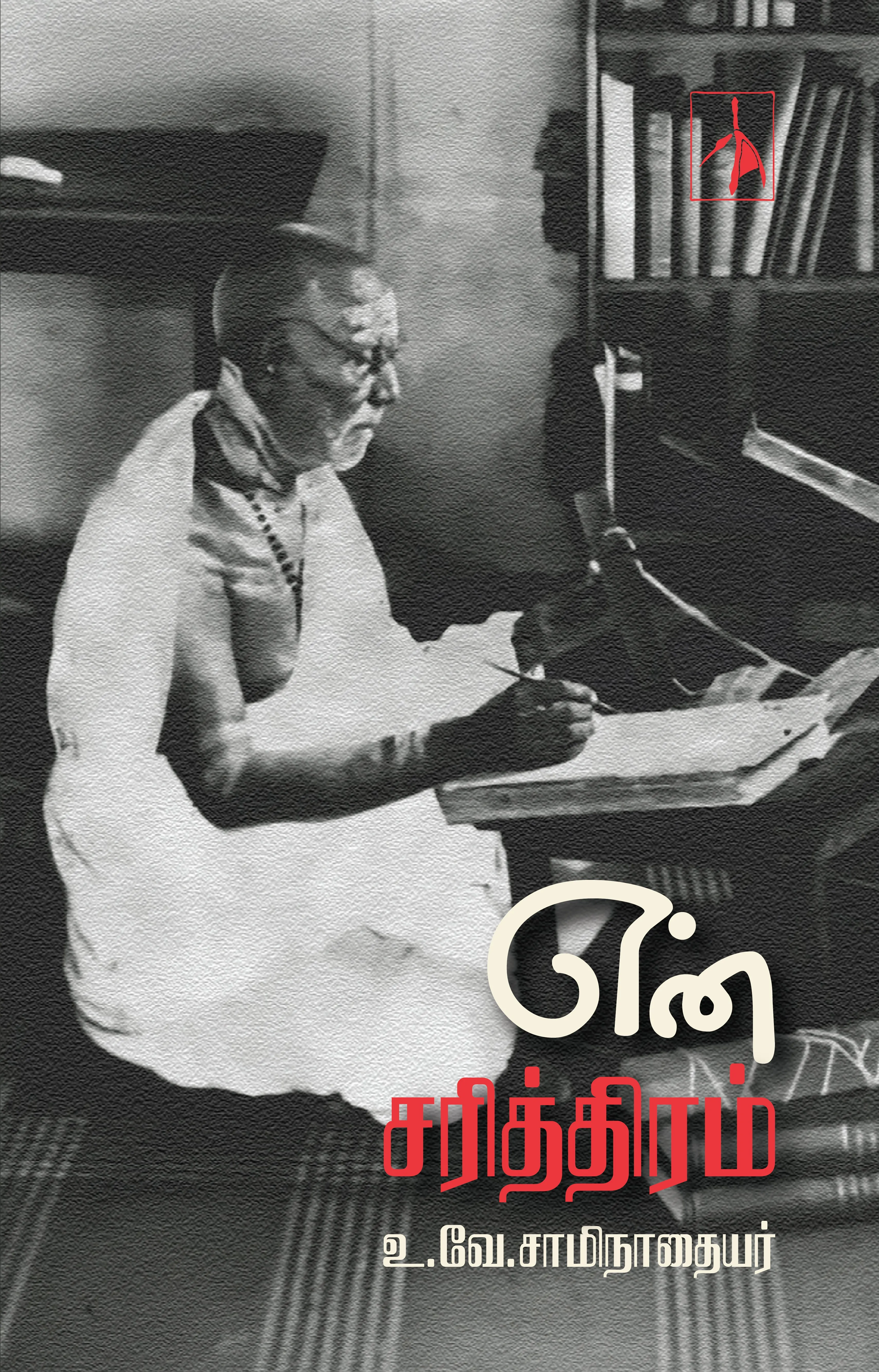 En Sariththiram